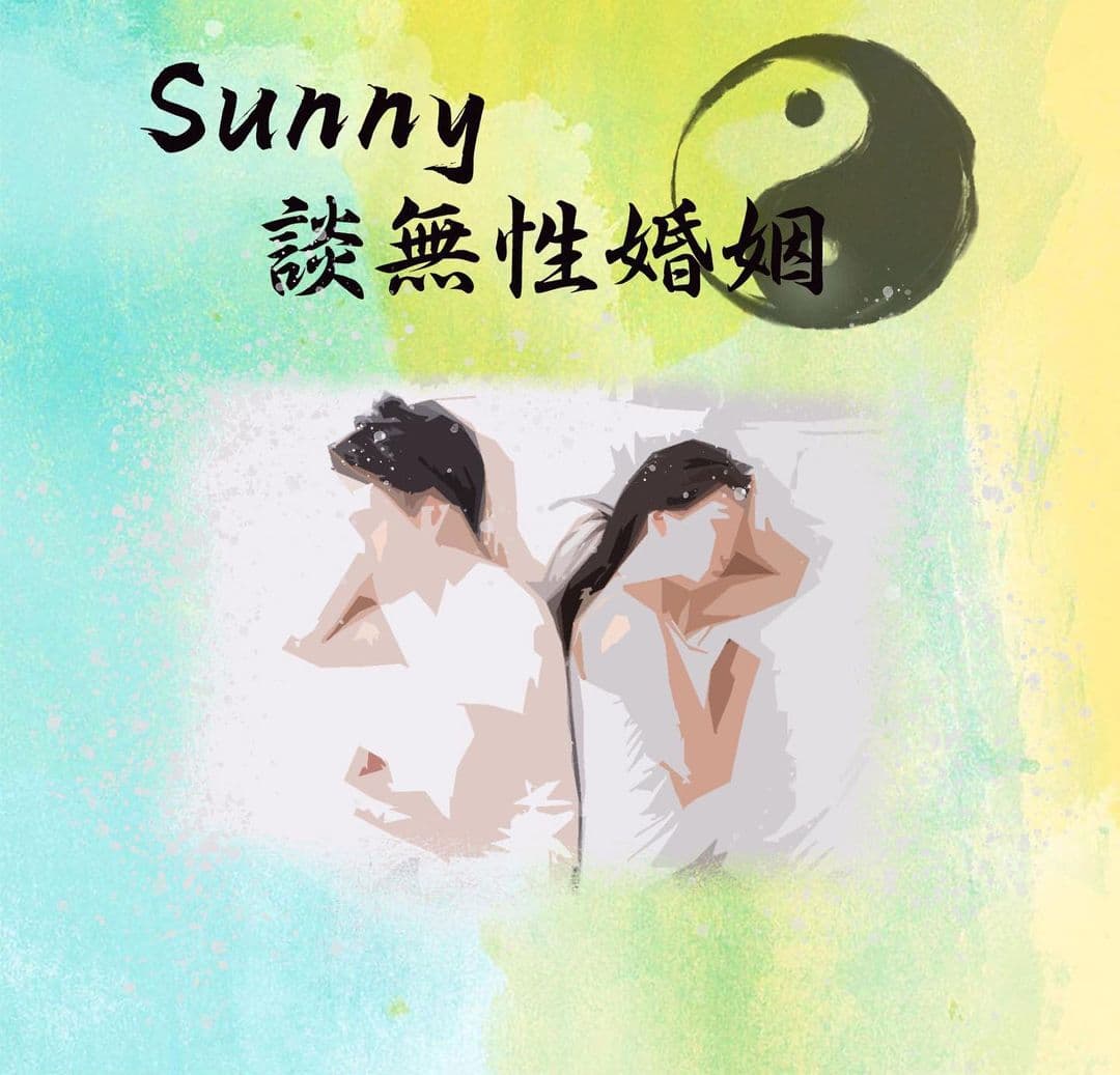 Sunny 講故事